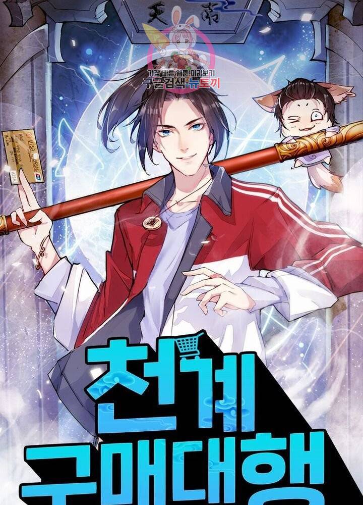천계구매대행 62화 1