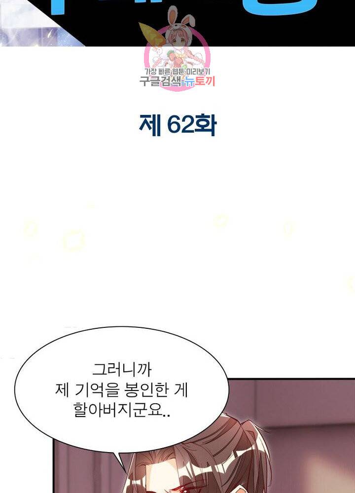 천계구매대행 62화 2