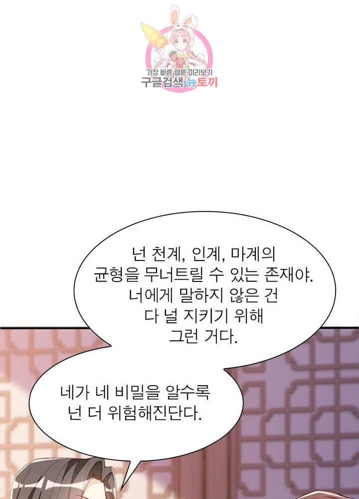 천계구매대행 62화 4