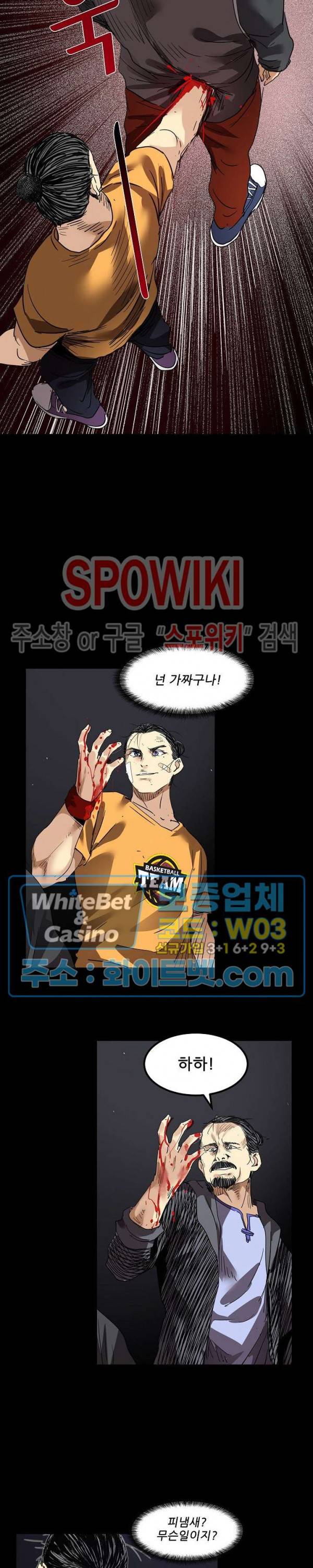 파이터스 78화 2