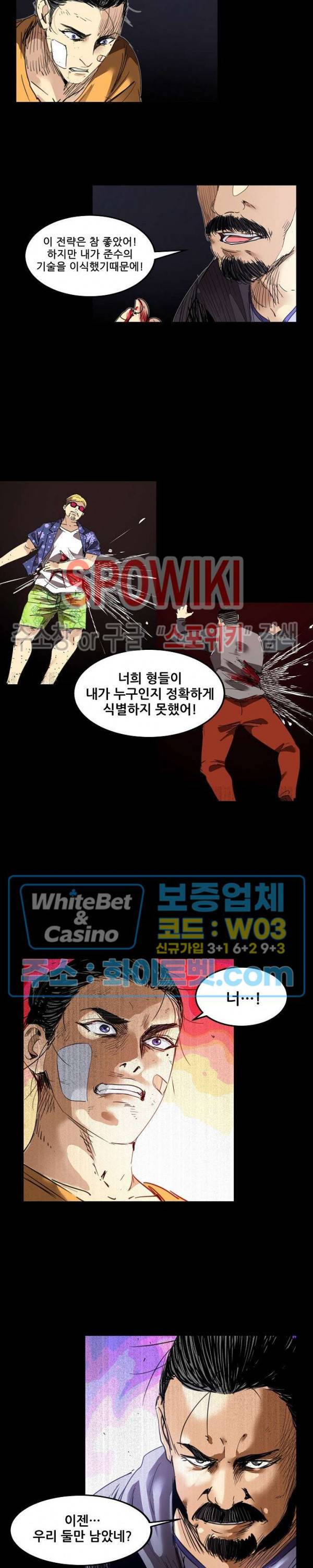 파이터스 78화 3