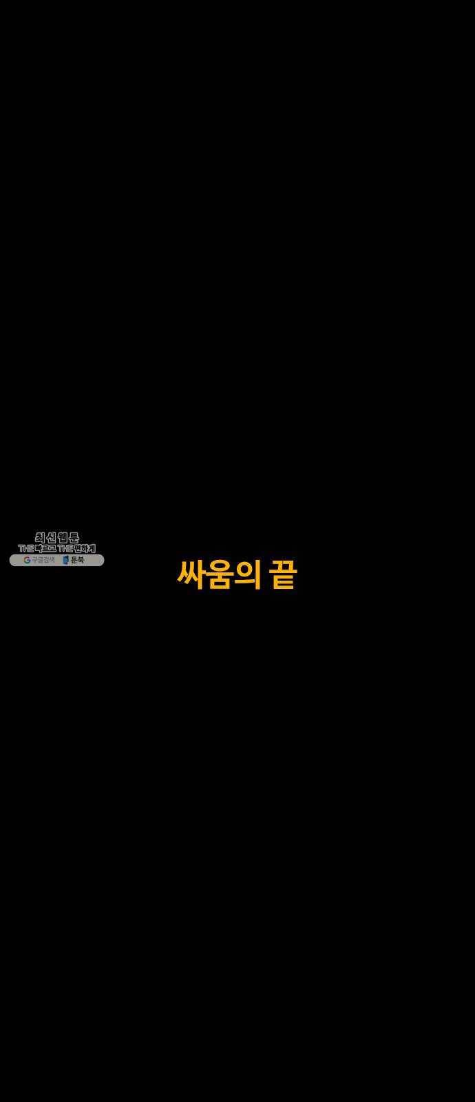 카루나 36. 싸움의 끝 2