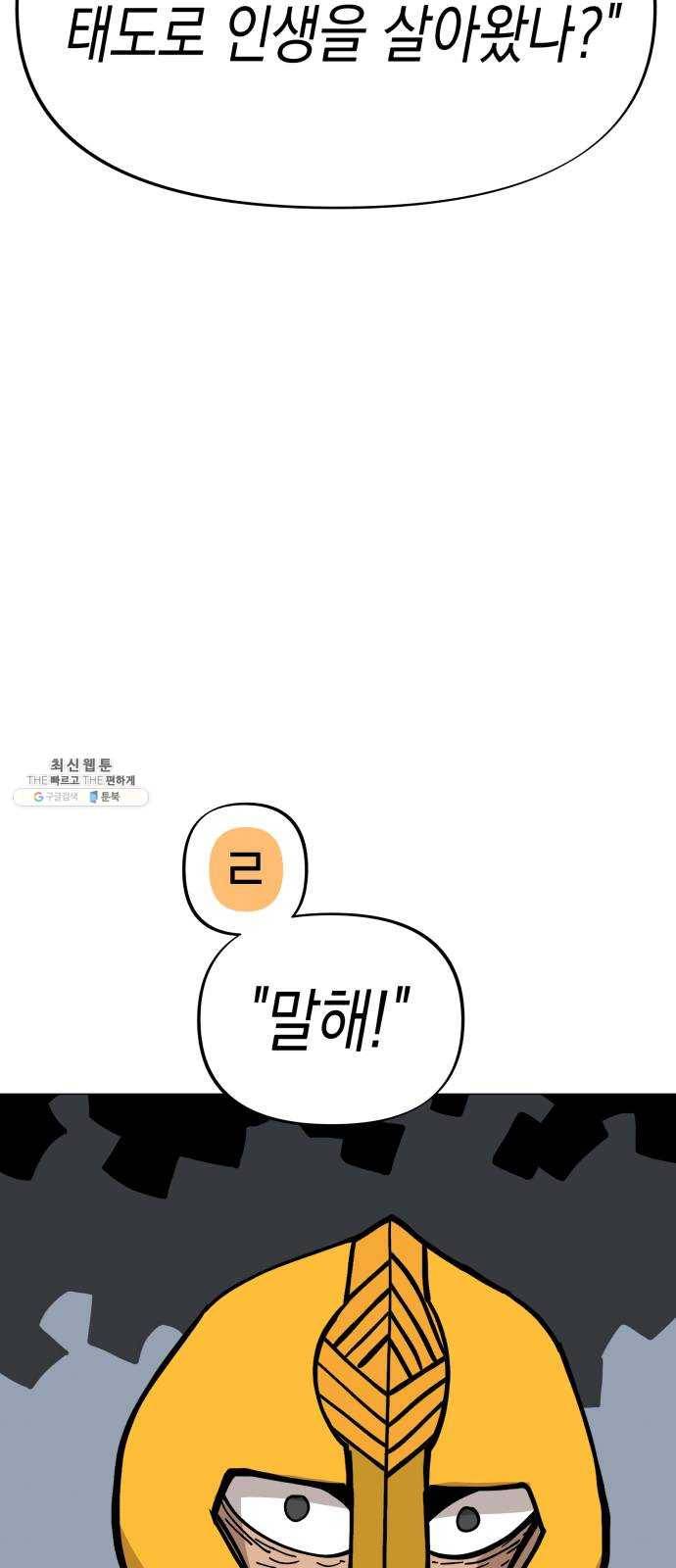 혼모노트 9화- 신과의 만남 2