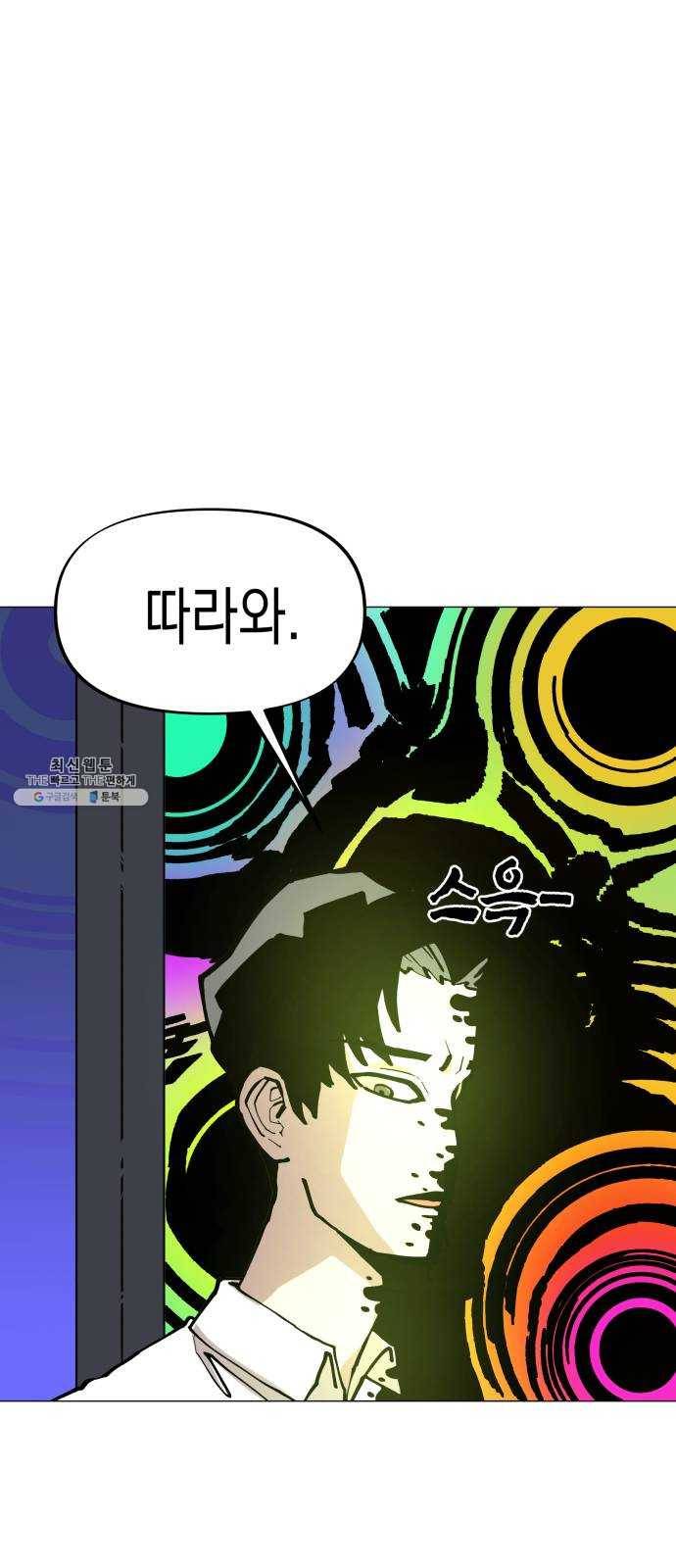 혼모노트 9화- 신과의 만남 9