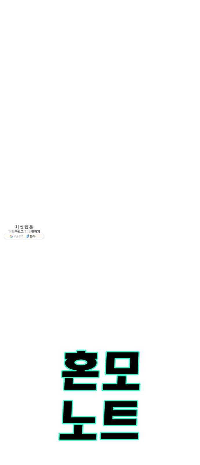 혼모노트 9화- 신과의 만남 10