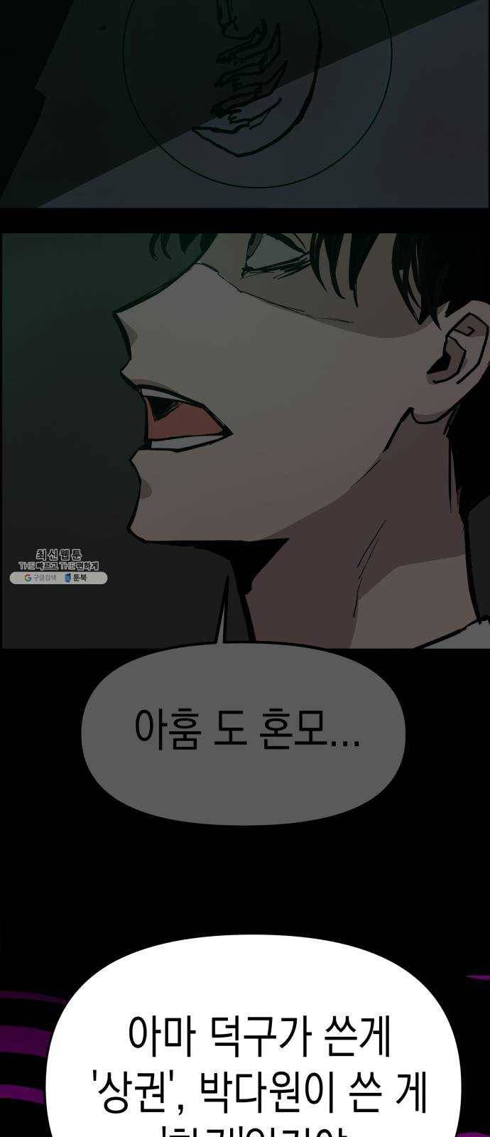 혼모노트 9화- 신과의 만남 23