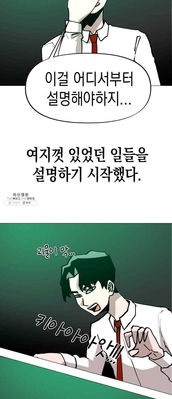 혼모노트 9화- 신과의 만남 53