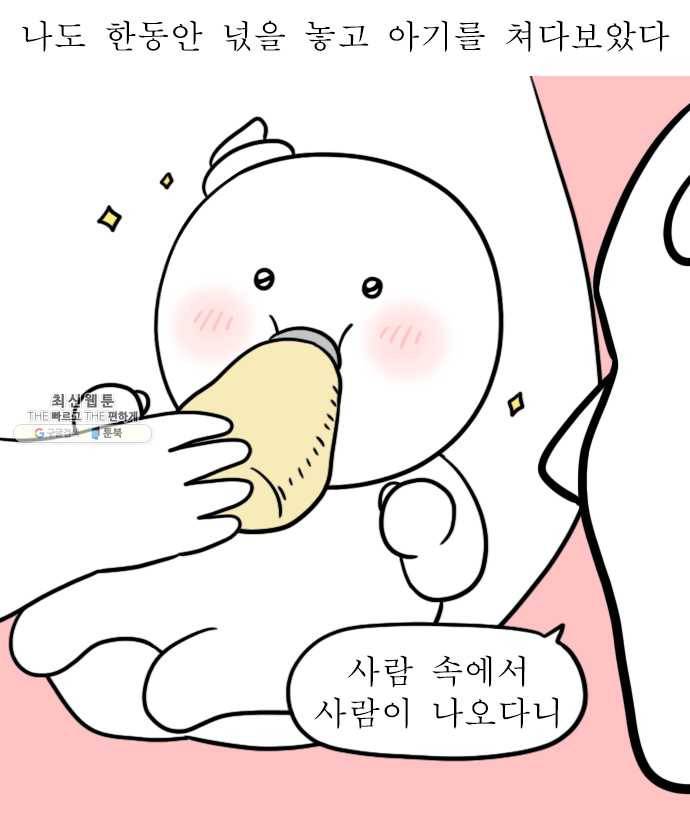 독립일기 98화 체험 육아 현장 6