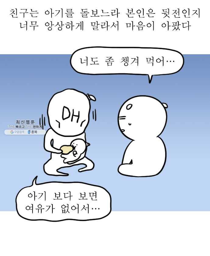 독립일기 98화 체험 육아 현장 7