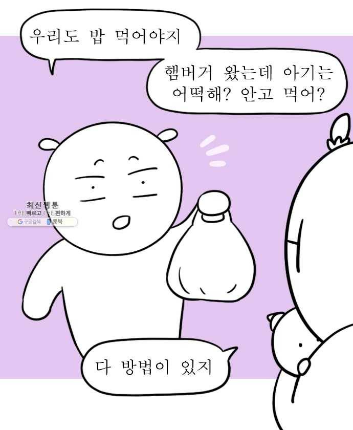 독립일기 98화 체험 육아 현장 9