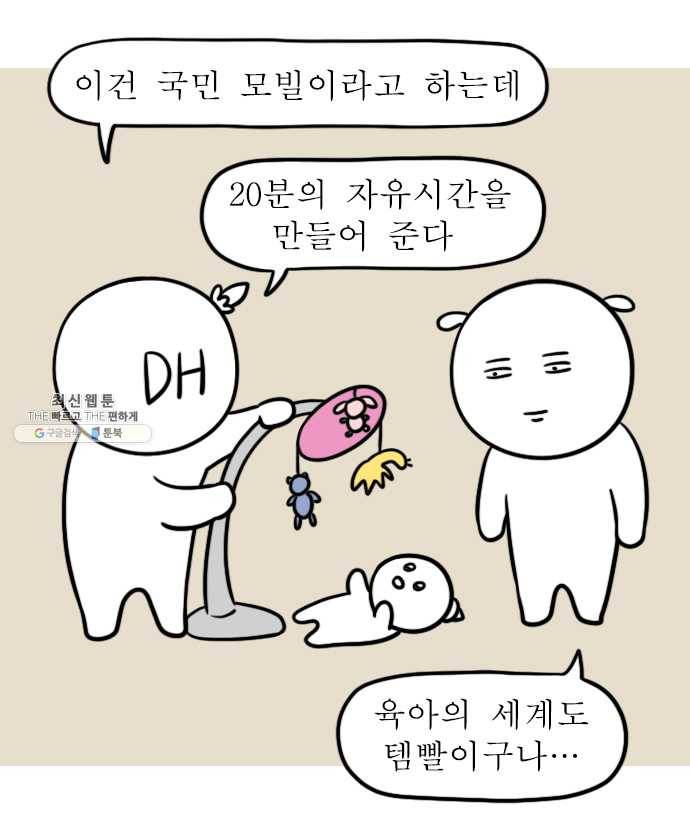 독립일기 98화 체험 육아 현장 10