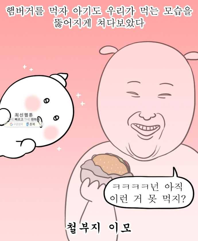 독립일기 98화 체험 육아 현장 11