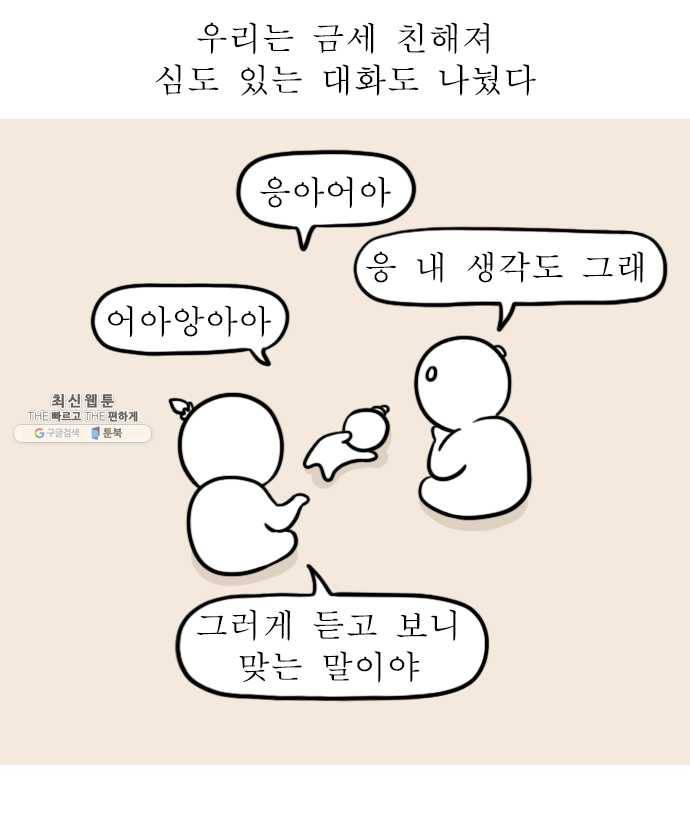 독립일기 98화 체험 육아 현장 12
