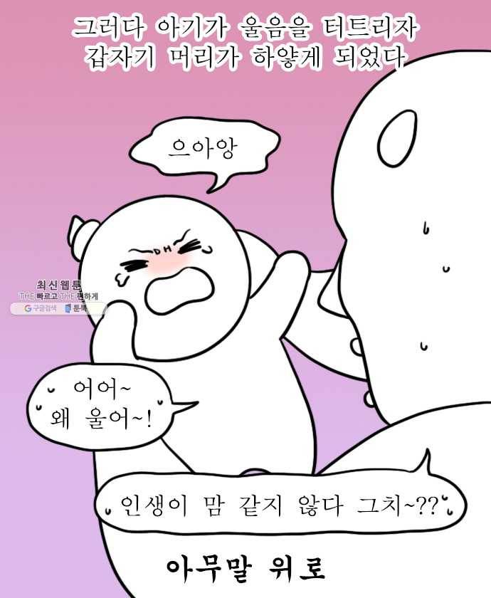 독립일기 98화 체험 육아 현장 15