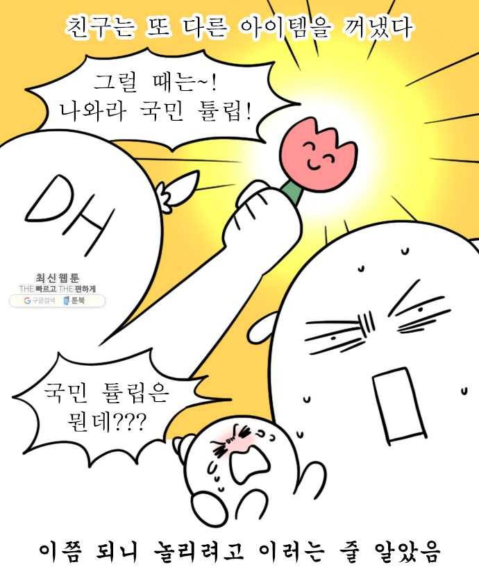 독립일기 98화 체험 육아 현장 16