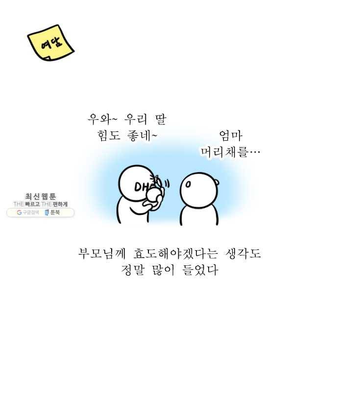 독립일기 98화 체험 육아 현장 20