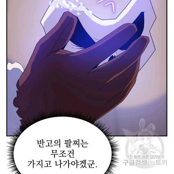 킬 더 히어로 60화 2