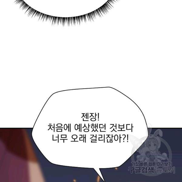 킬 더 히어로 60화 3