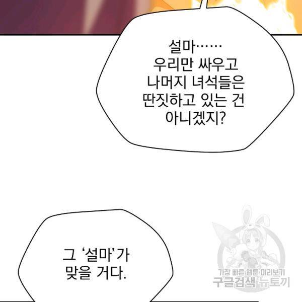 킬 더 히어로 60화 5