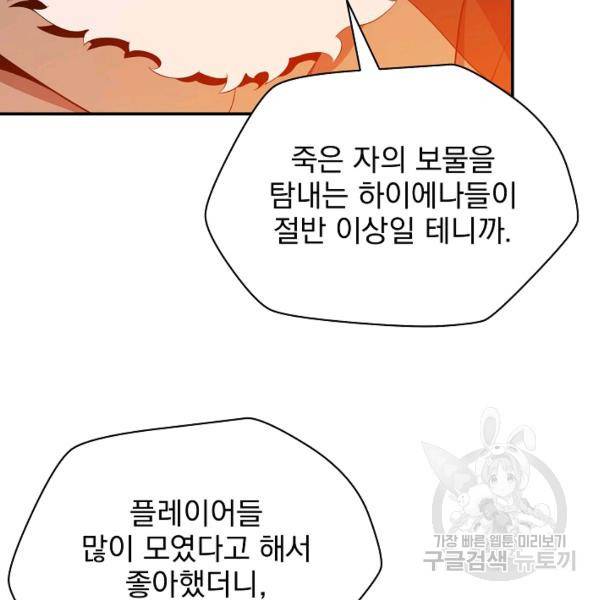 킬 더 히어로 60화 7