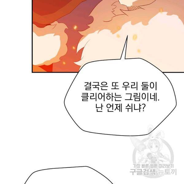 킬 더 히어로 60화 9