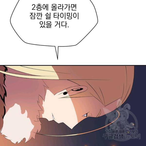 킬 더 히어로 60화 10