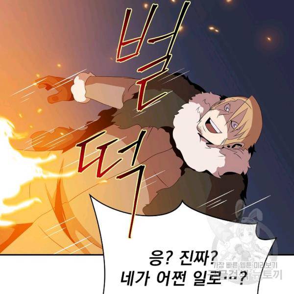 킬 더 히어로 60화 11