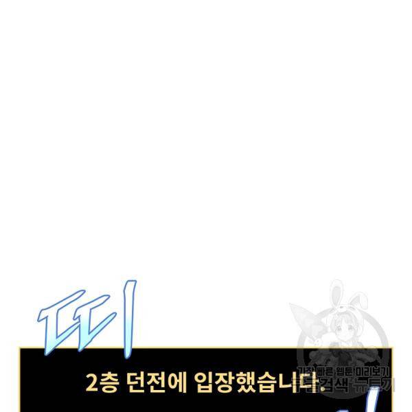 킬 더 히어로 60화 16