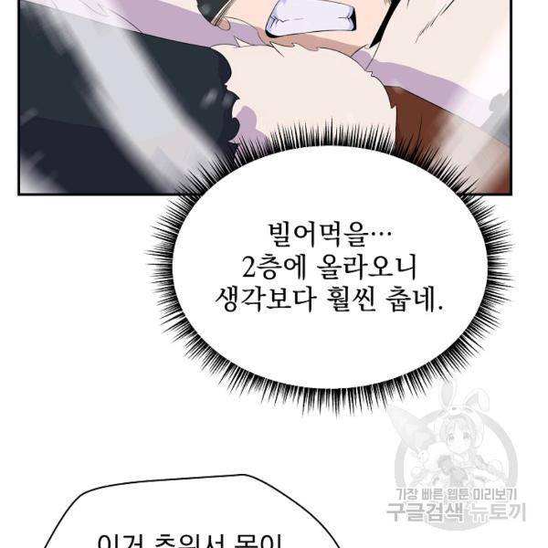 킬 더 히어로 60화 21
