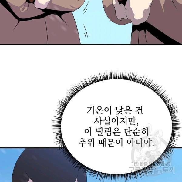 킬 더 히어로 60화 23