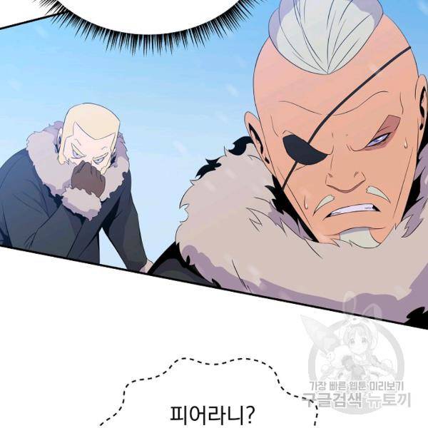 킬 더 히어로 60화 25