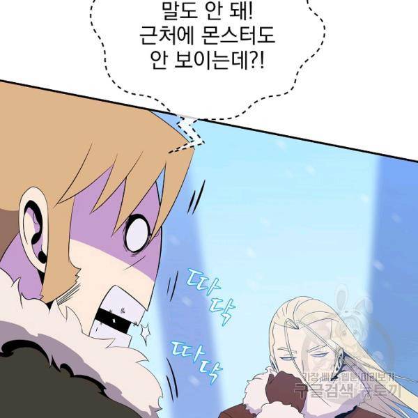 킬 더 히어로 60화 26