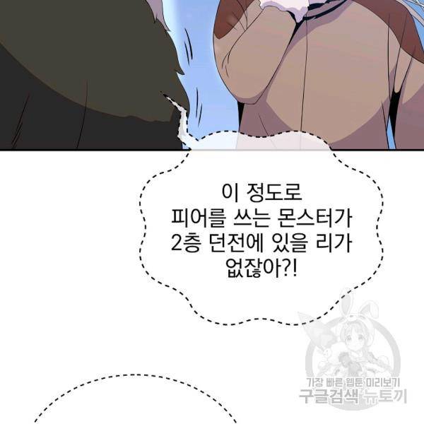 킬 더 히어로 60화 27