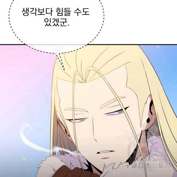 킬 더 히어로 60화 28