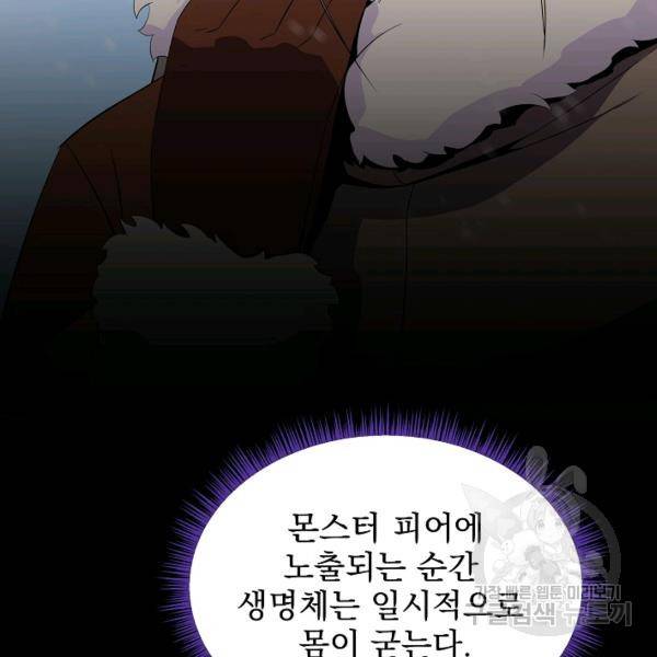 킬 더 히어로 60화 29