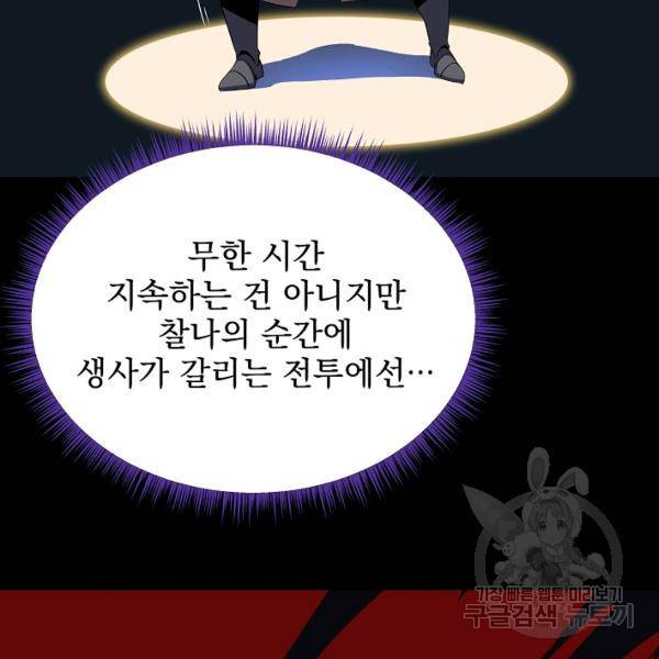 킬 더 히어로 60화 31