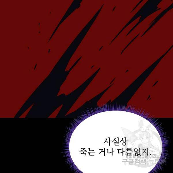 킬 더 히어로 60화 32
