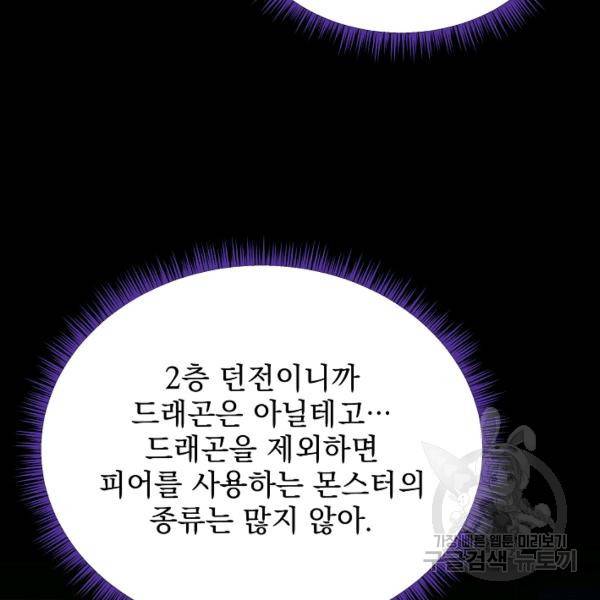 킬 더 히어로 60화 33