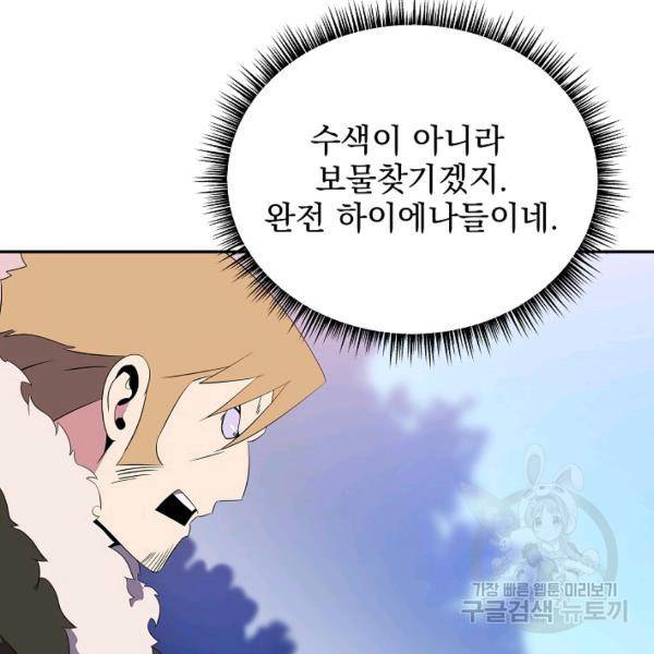 킬 더 히어로 60화 39