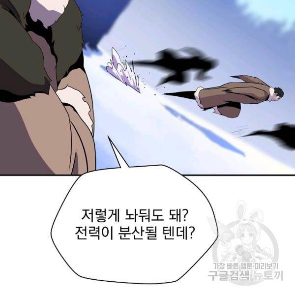 킬 더 히어로 60화 40