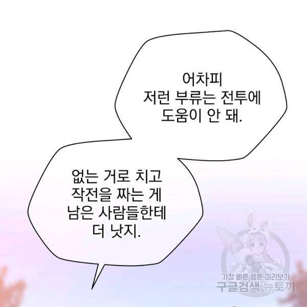 킬 더 히어로 60화 41