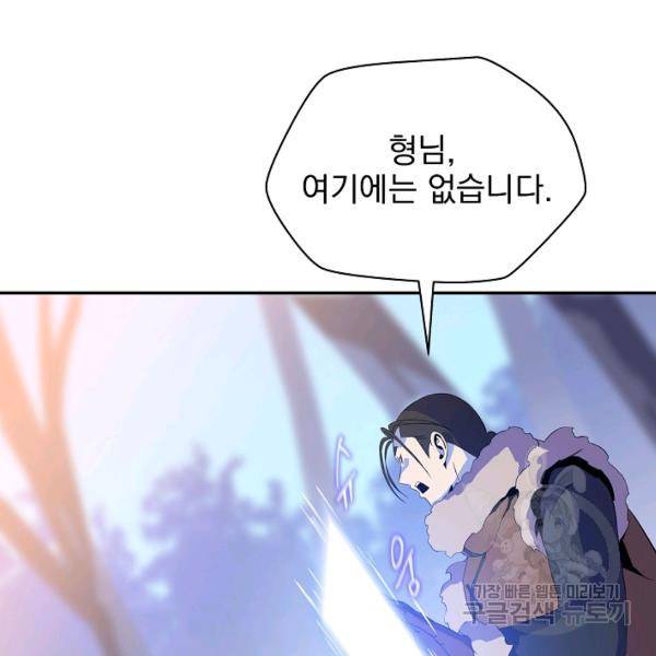 킬 더 히어로 60화 45