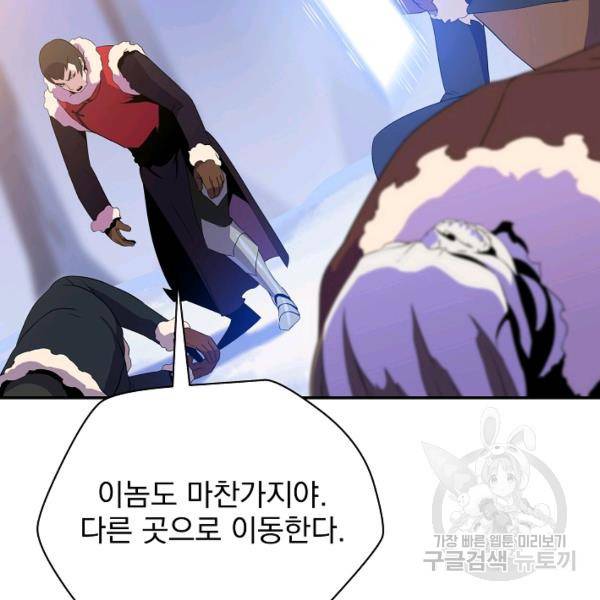 킬 더 히어로 60화 46