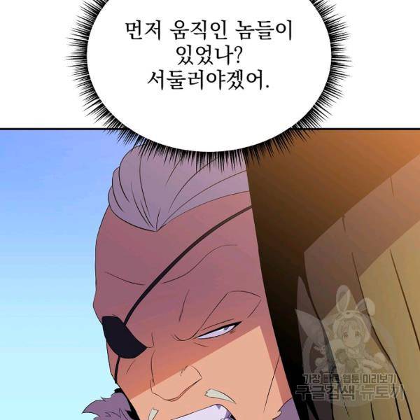 킬 더 히어로 60화 49