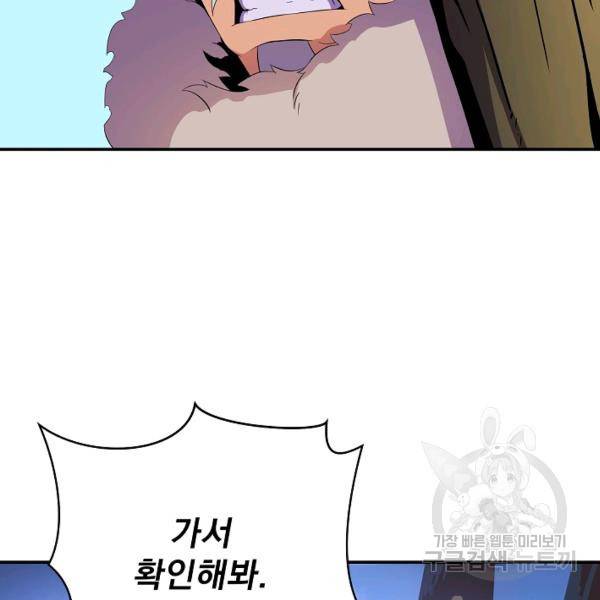 킬 더 히어로 60화 50
