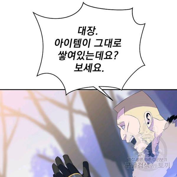 킬 더 히어로 60화 54