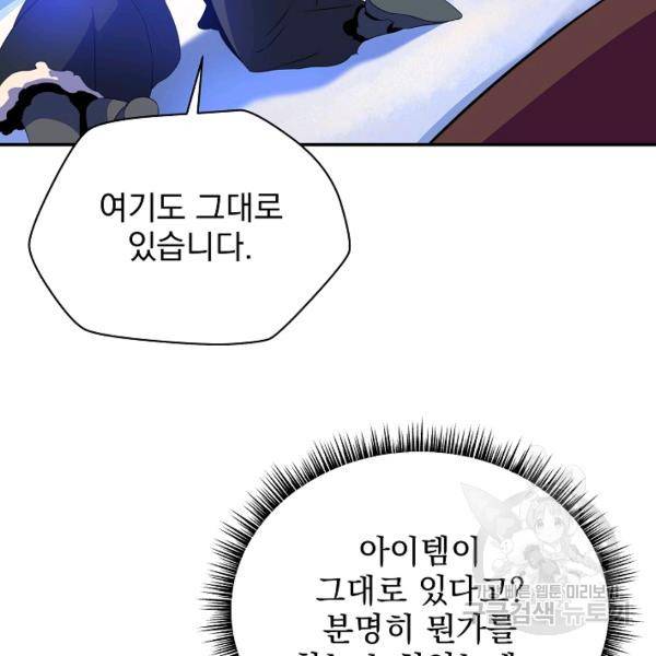킬 더 히어로 60화 56