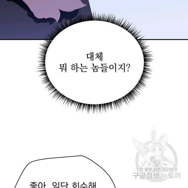 킬 더 히어로 60화 58
