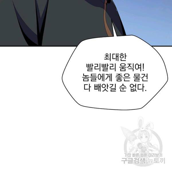 킬 더 히어로 60화 60