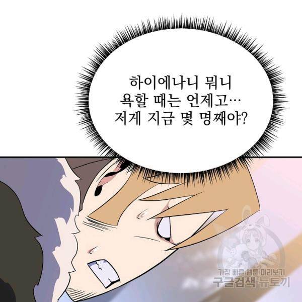 킬 더 히어로 60화 63